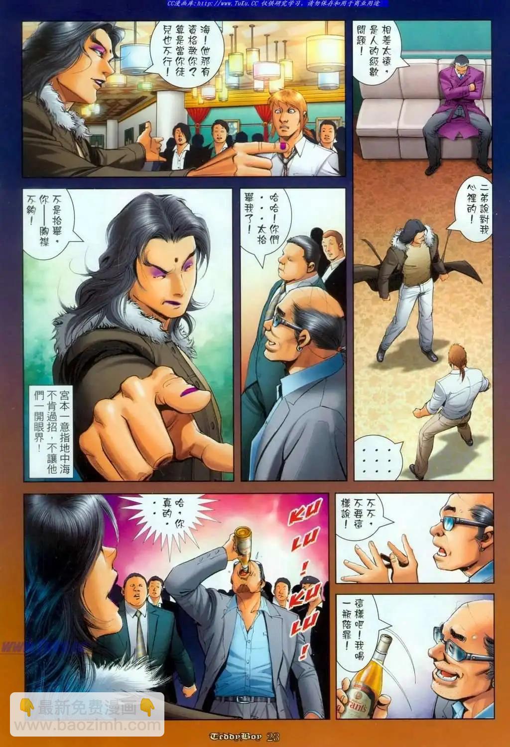 🍸古惑仔 第1100卷 第20页