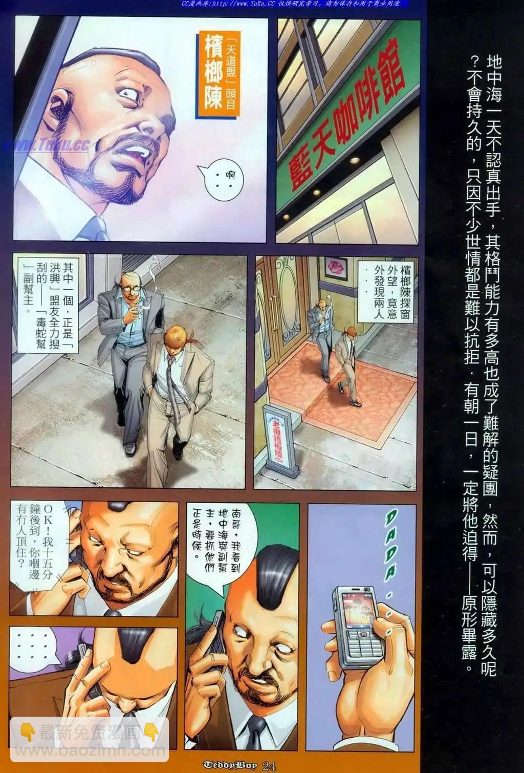 🍸古惑仔 第1100卷 第21页