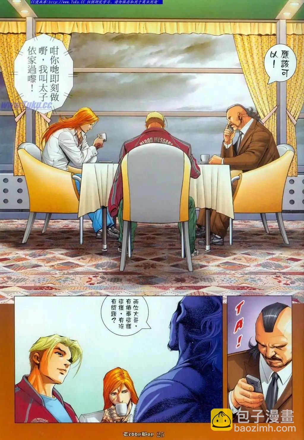 🍸古惑仔 第1100卷 第22页