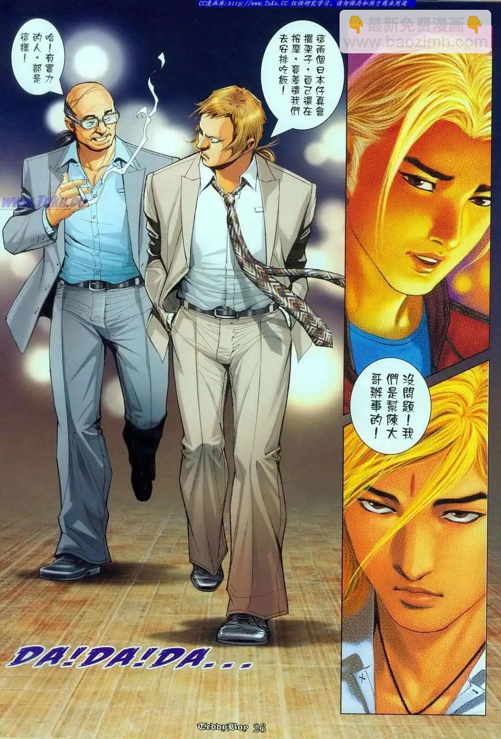 🍸古惑仔 第1100卷 第23页