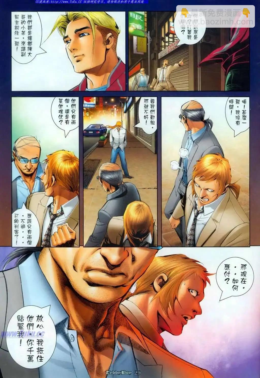 🍸古惑仔 第1100卷 第26页