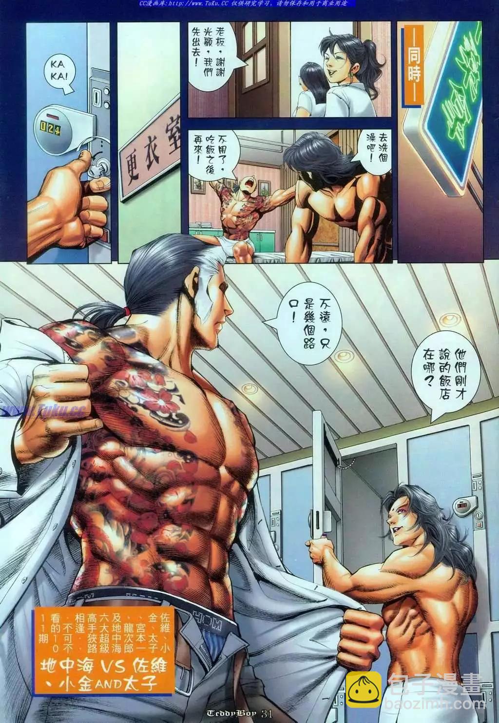 🍸古惑仔 第1100卷 第28页