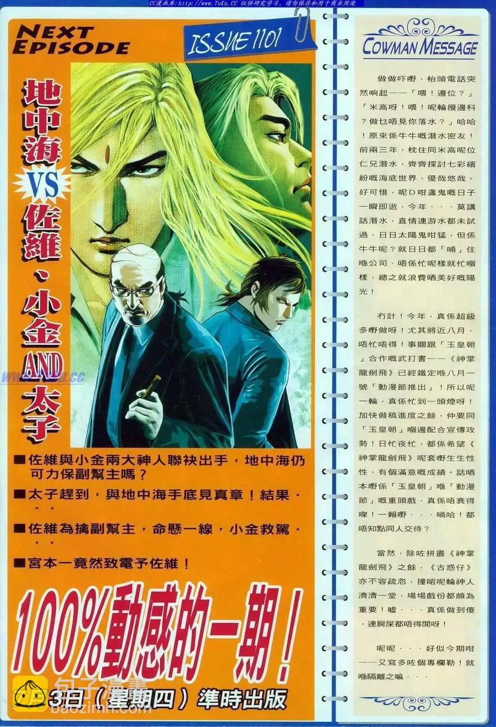 🍸古惑仔 第1100卷 第29页