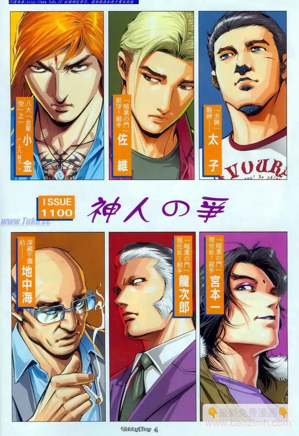 🍸古惑仔 第1100卷 第3页