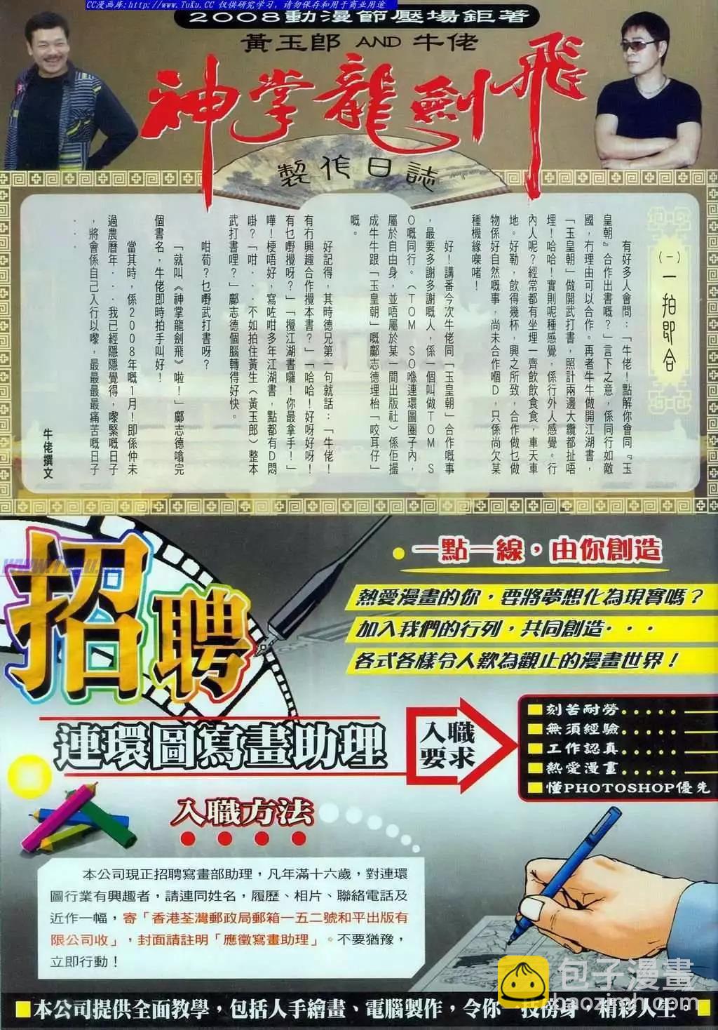 🍸古惑仔 第1100卷 第30页