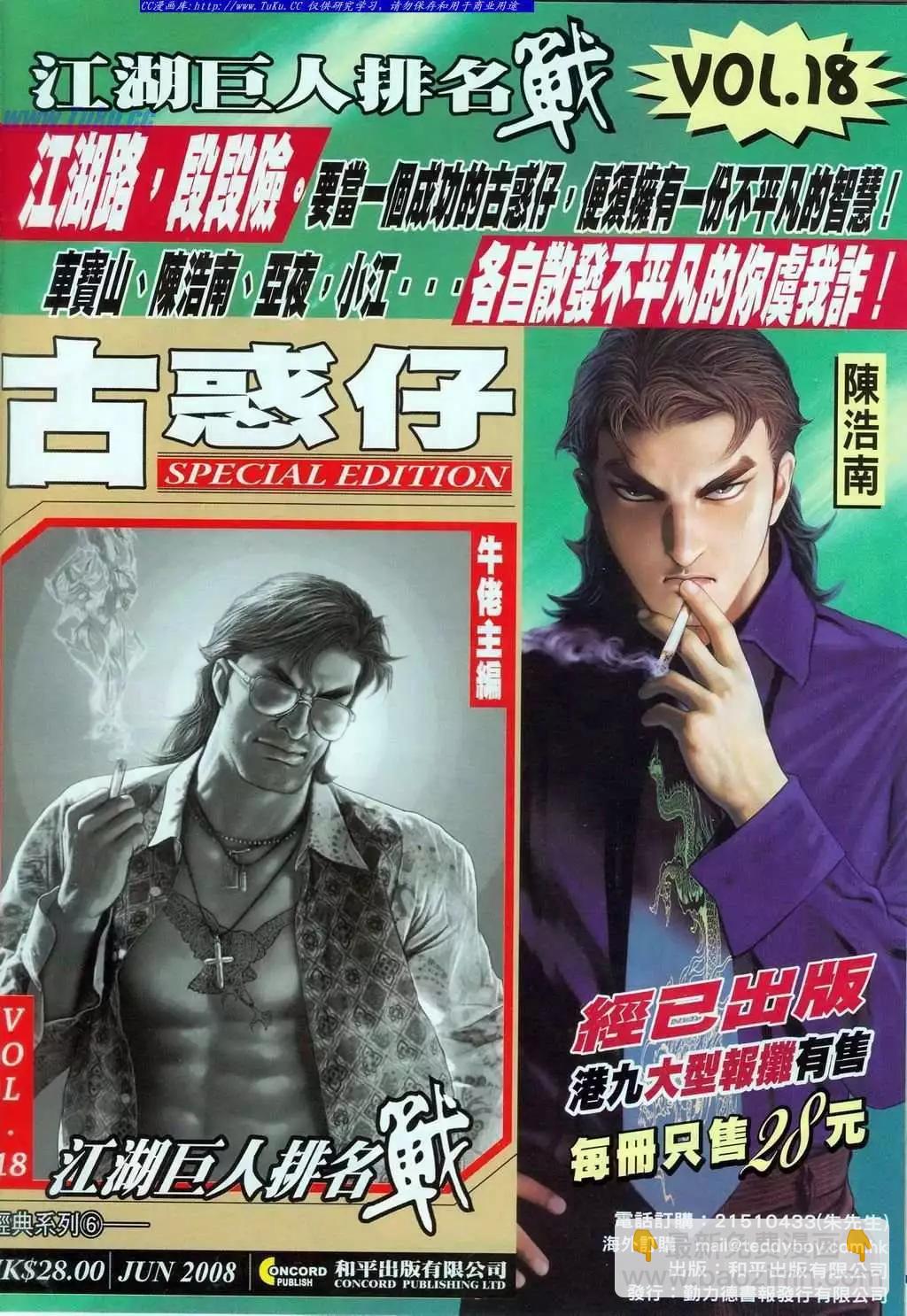 🍸古惑仔 第1100卷 第31页