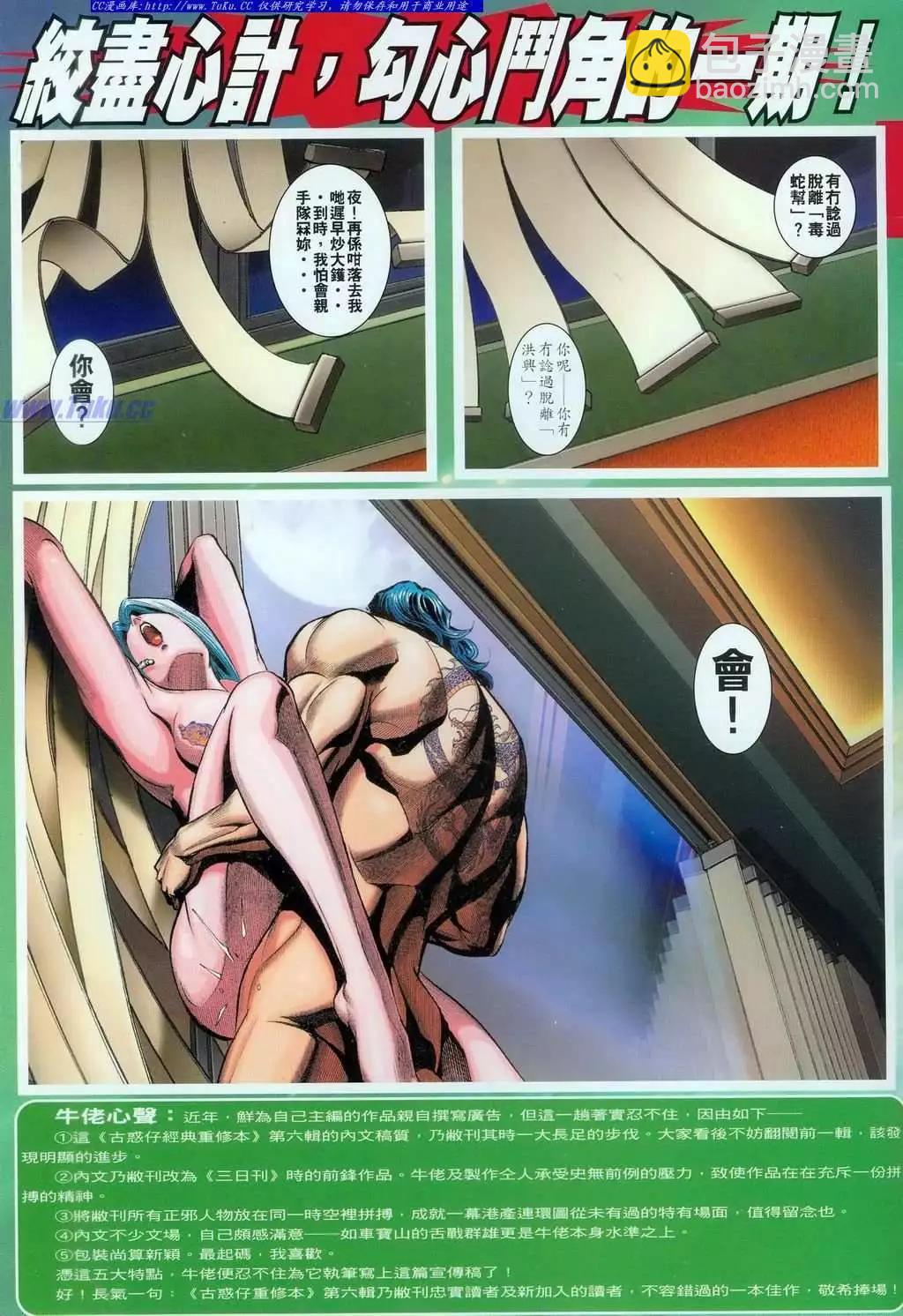 🍸古惑仔 第1100卷 第32页