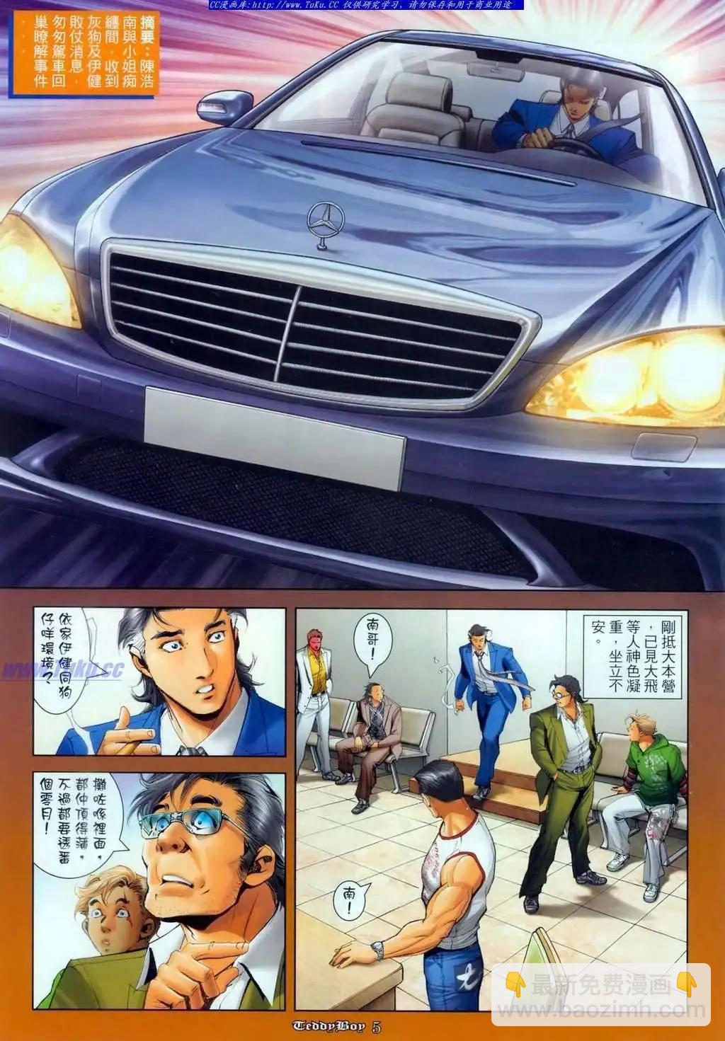 🍸古惑仔 第1100卷 第4页