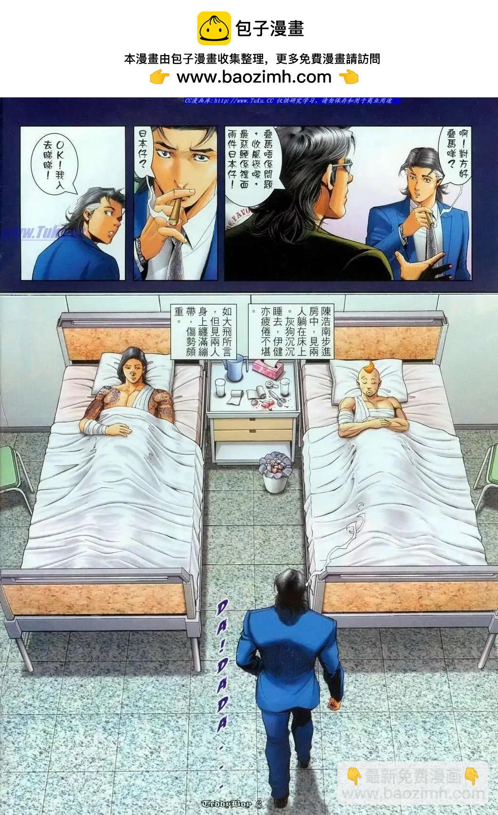 🍸古惑仔 第1100卷 第5页