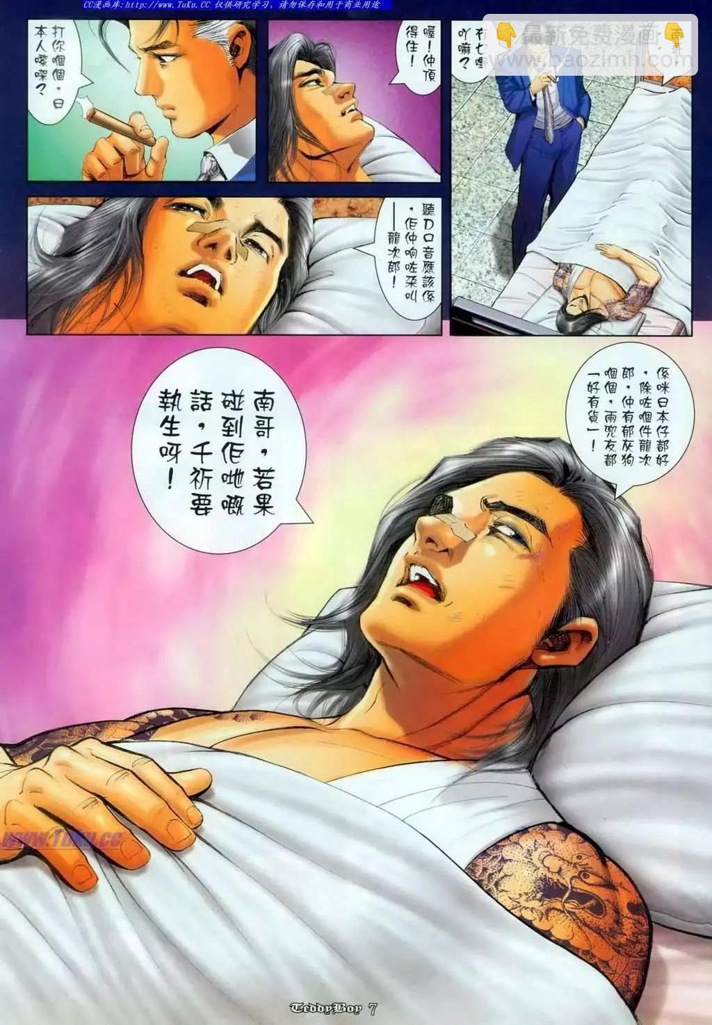 🍸古惑仔 第1100卷 第6页