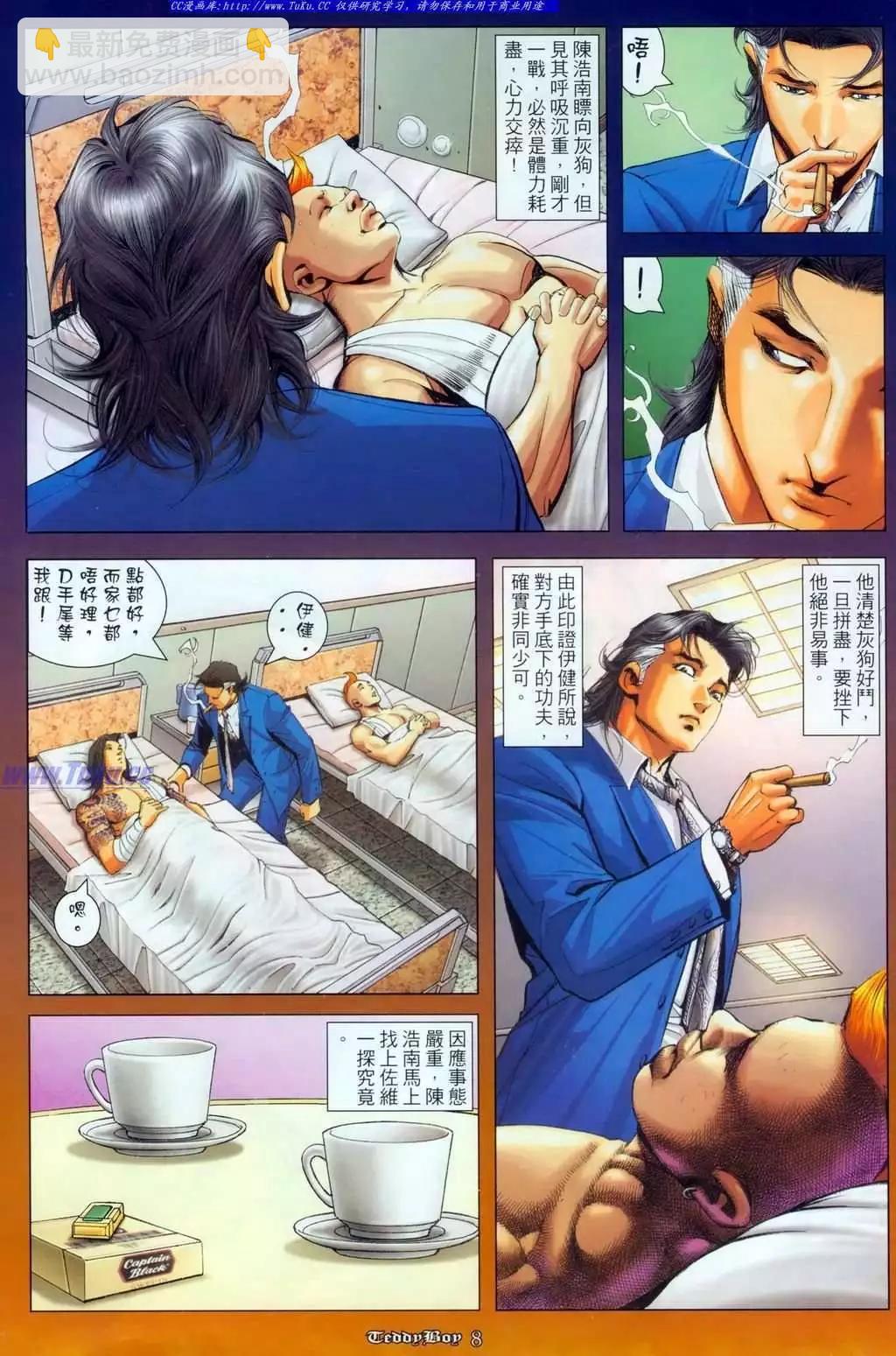 🍸古惑仔 第1100卷 第7页