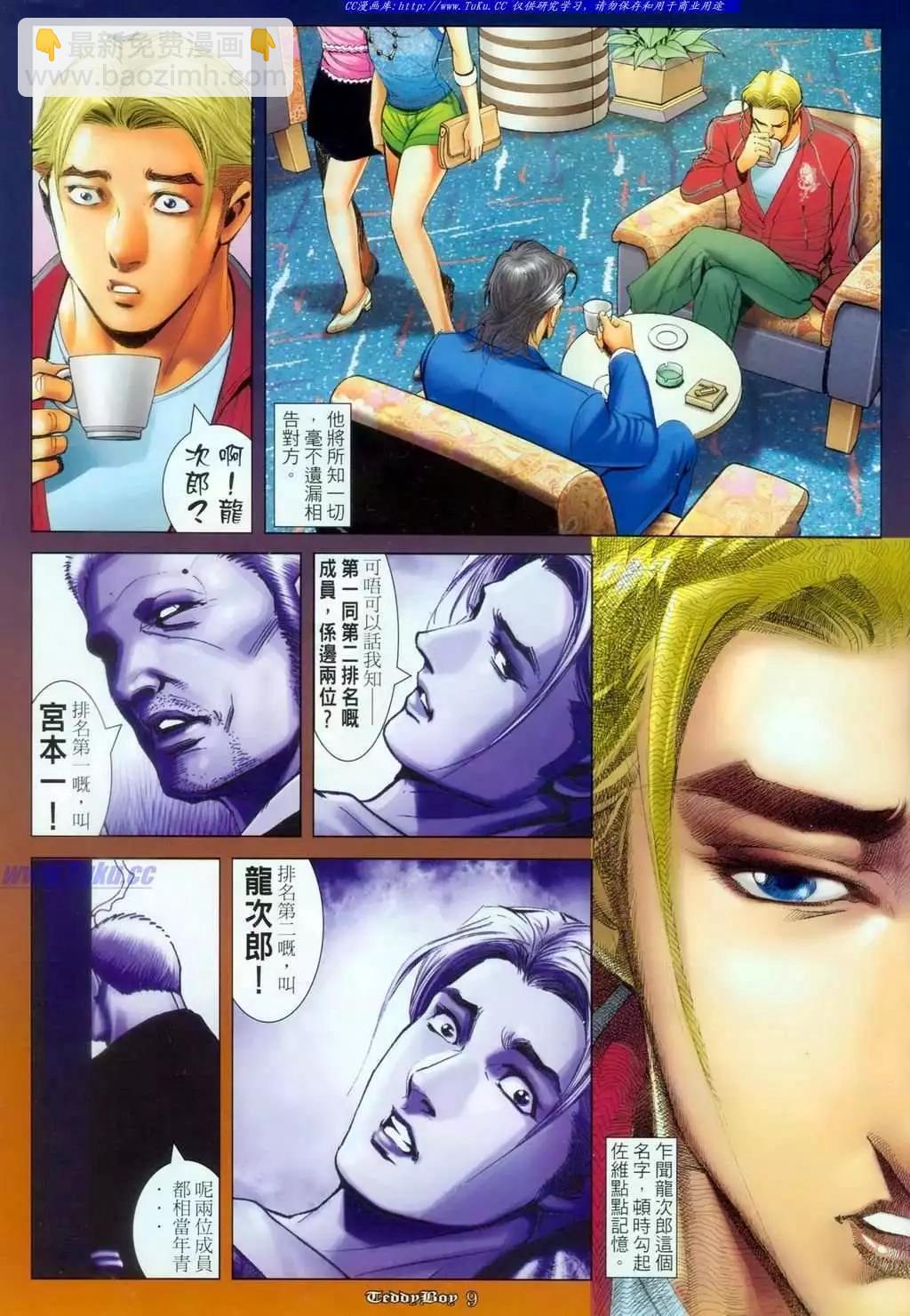 🍸古惑仔 第1100卷 第8页