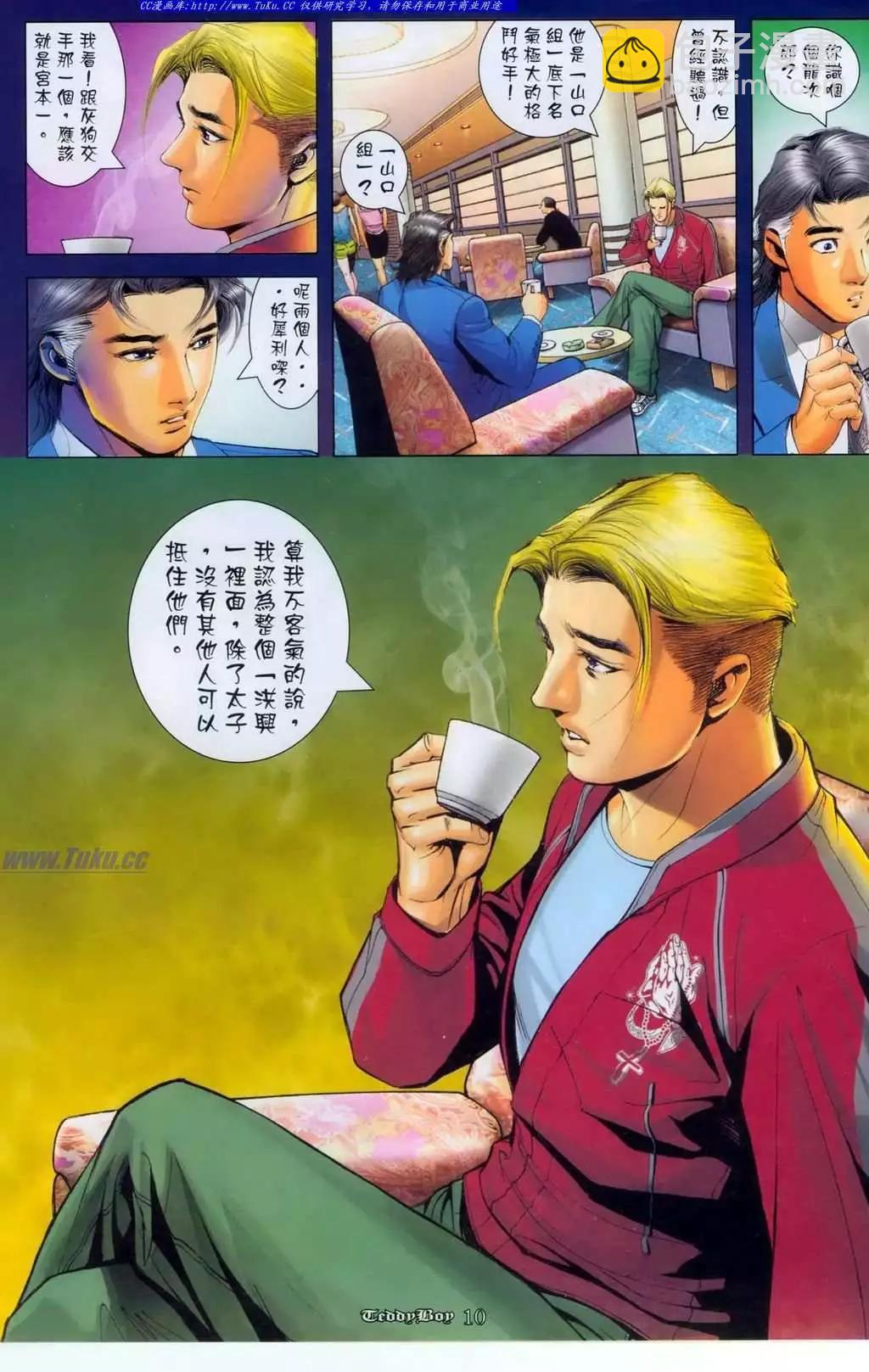 🍸古惑仔 第1100卷 第9页