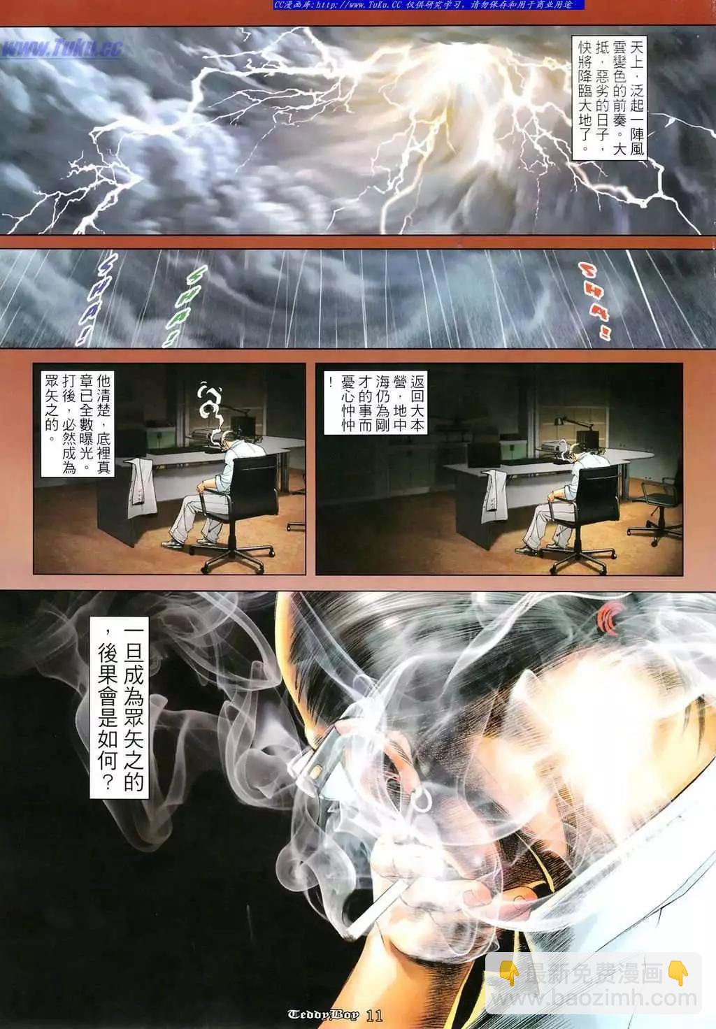 🍸古惑仔 第1102卷 第10页
