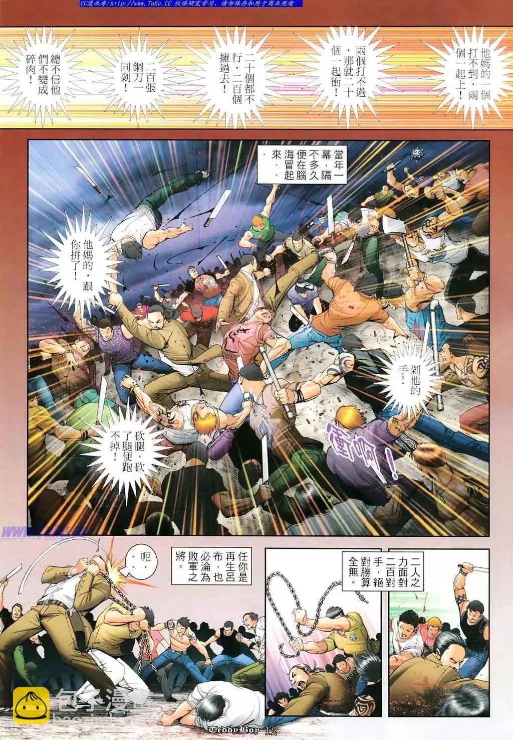 🍸古惑仔 第1102卷 第11页