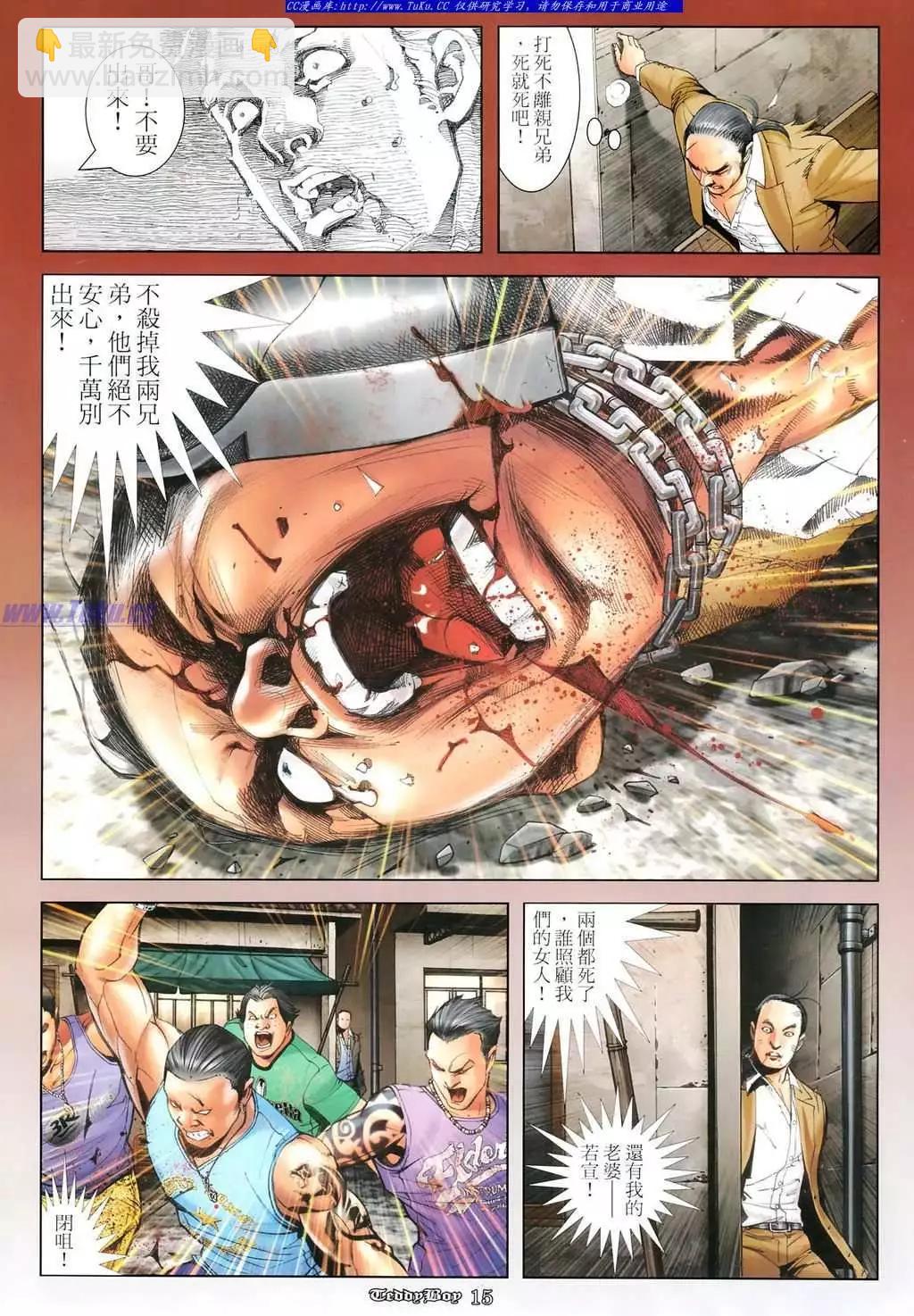 🍸古惑仔 第1102卷 第14页