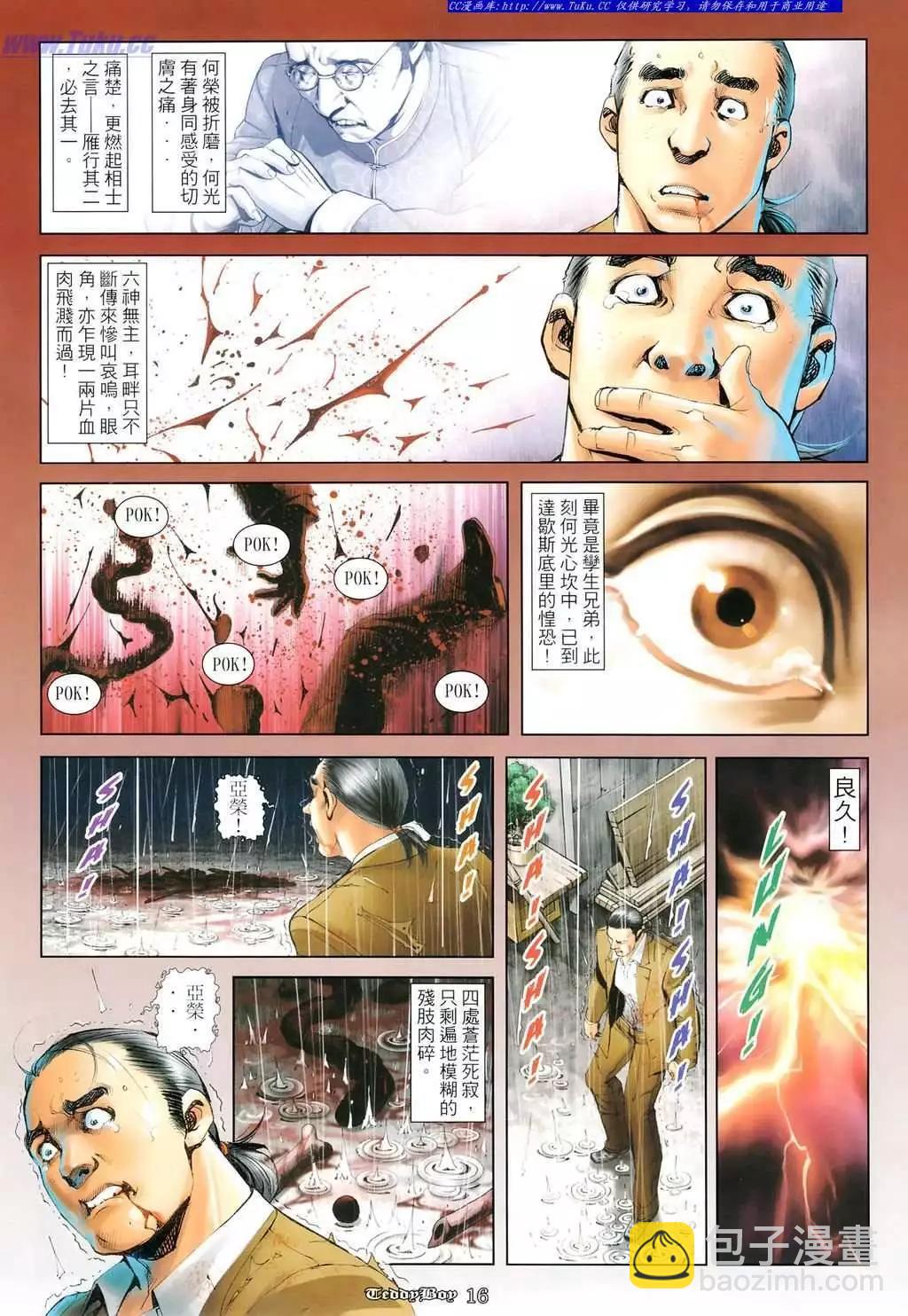 🍸古惑仔 第1102卷 第15页
