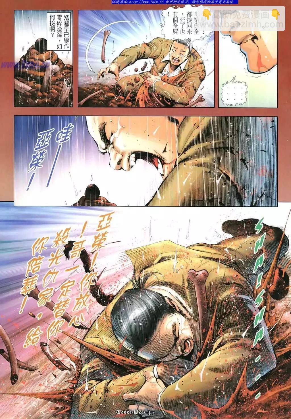 🍸古惑仔 第1102卷 第16页