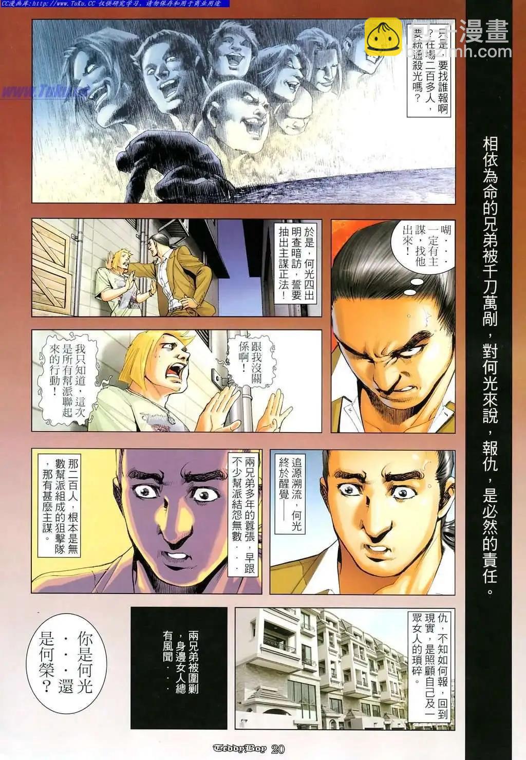 🍸古惑仔 第1102卷 第17页