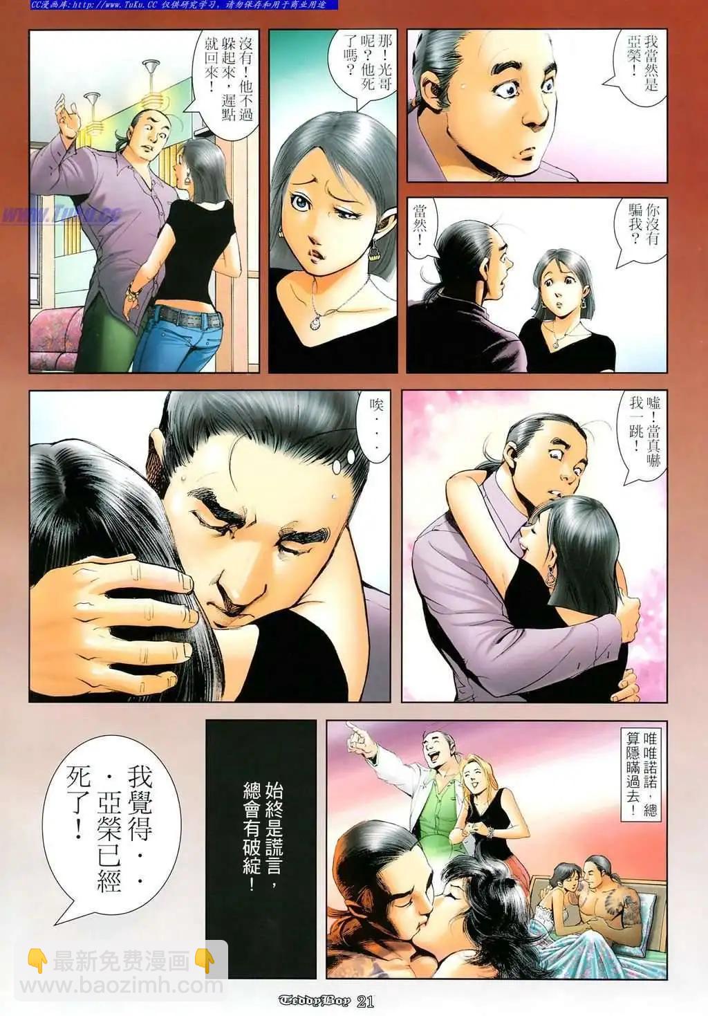 🍸古惑仔 第1102卷 第18页