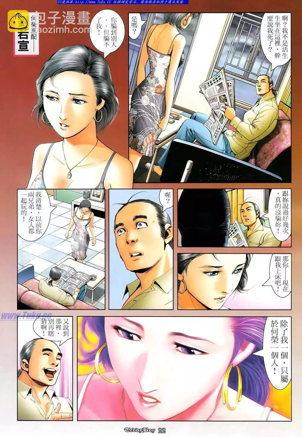 🍸古惑仔 第1102卷 第19页