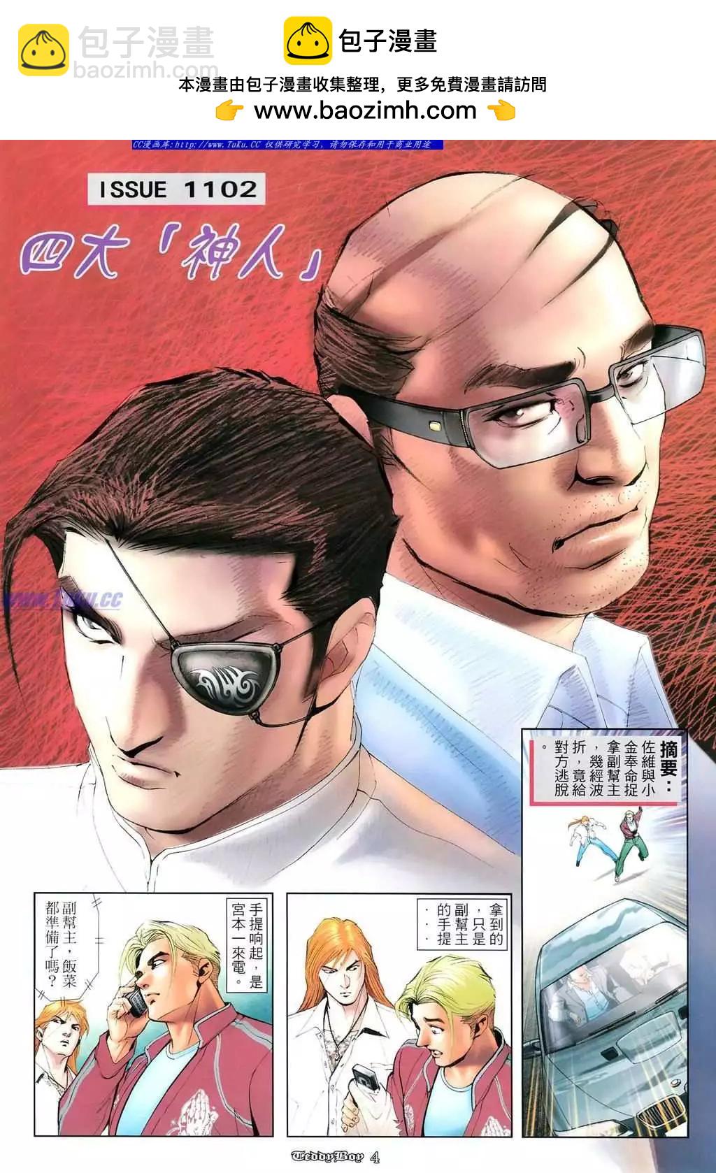 🍸古惑仔 第1102卷 第2页