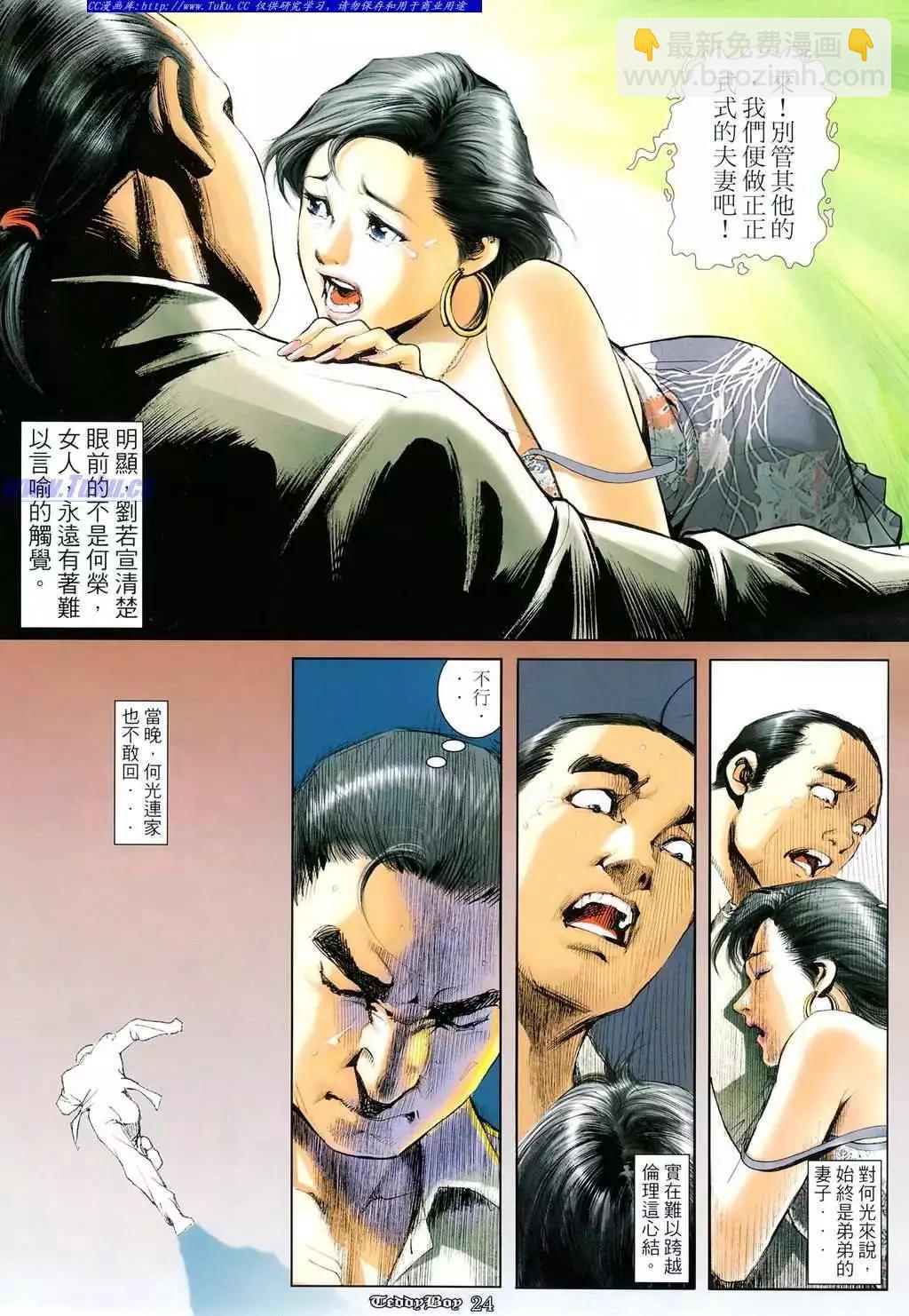 🍸古惑仔 第1102卷 第21页