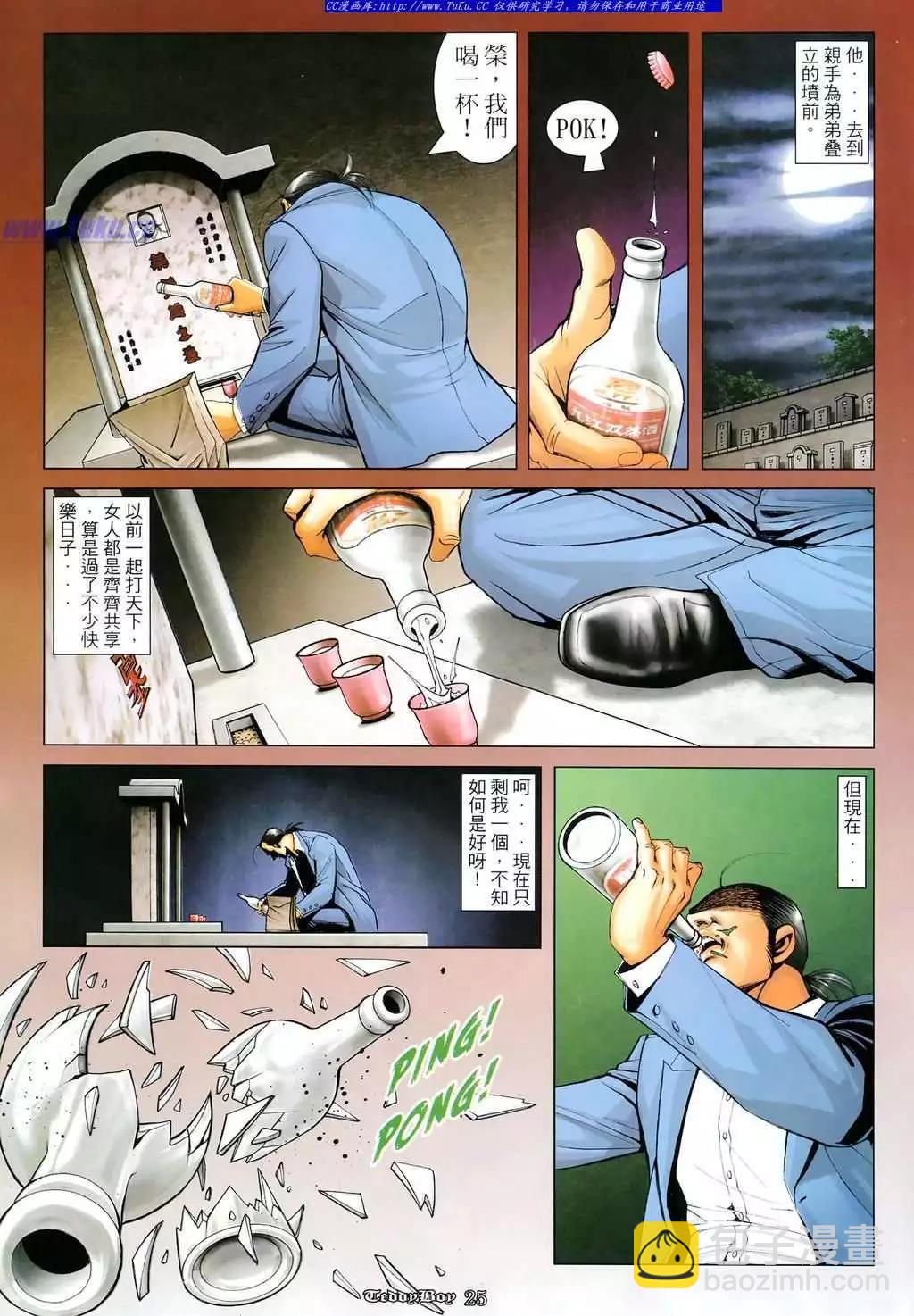 🍸古惑仔 第1102卷 第22页