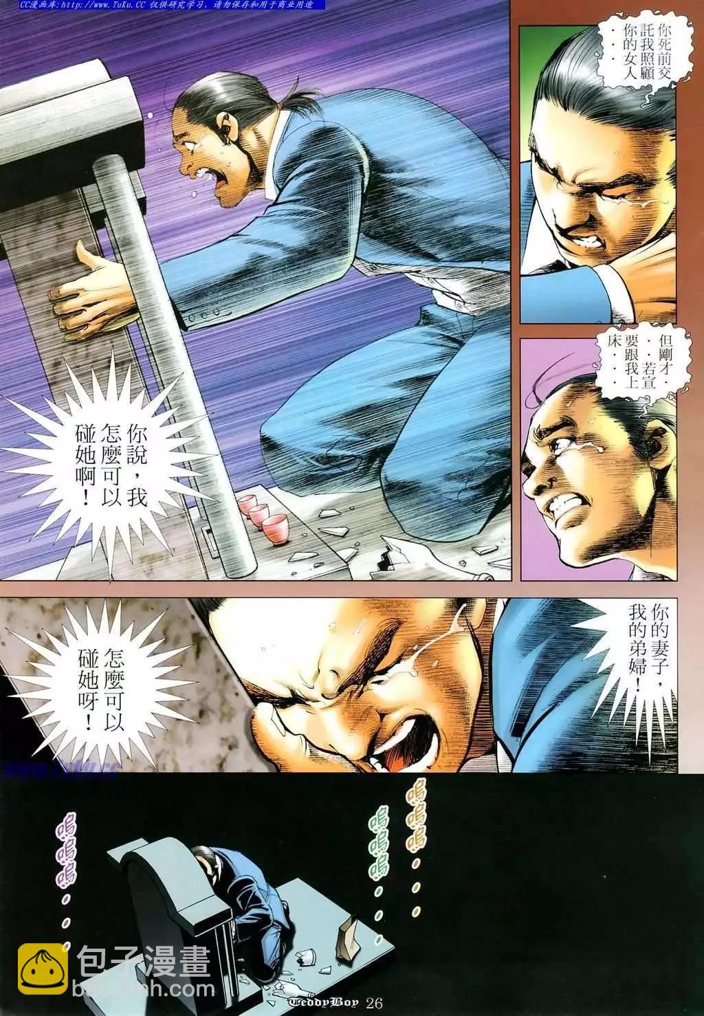 🍸古惑仔 第1102卷 第23页