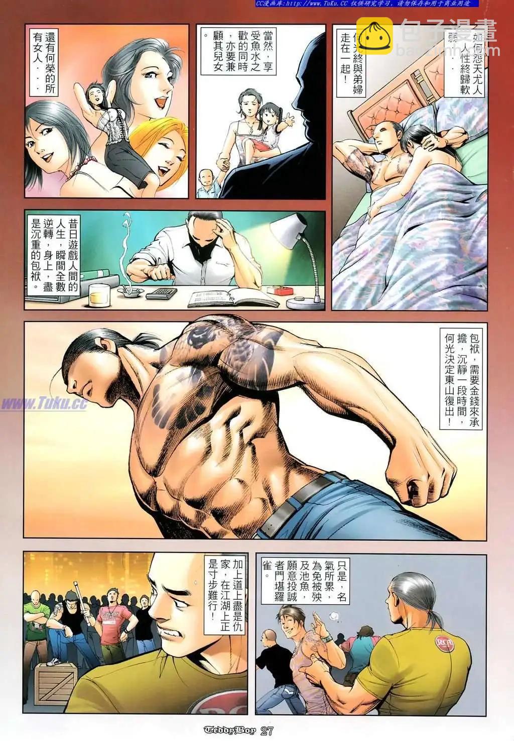 🍸古惑仔 第1102卷 第24页