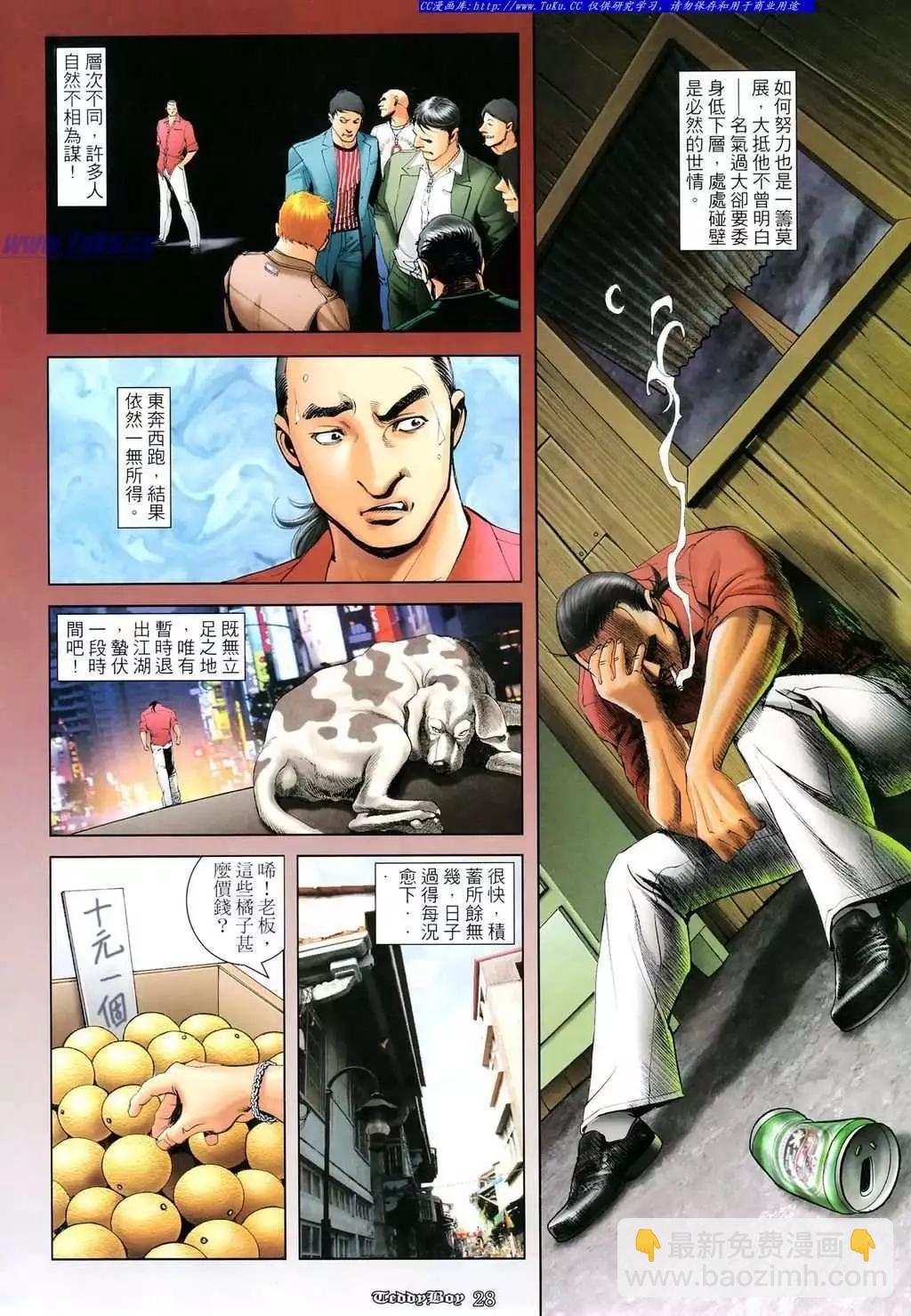 🍸古惑仔 第1102卷 第25页