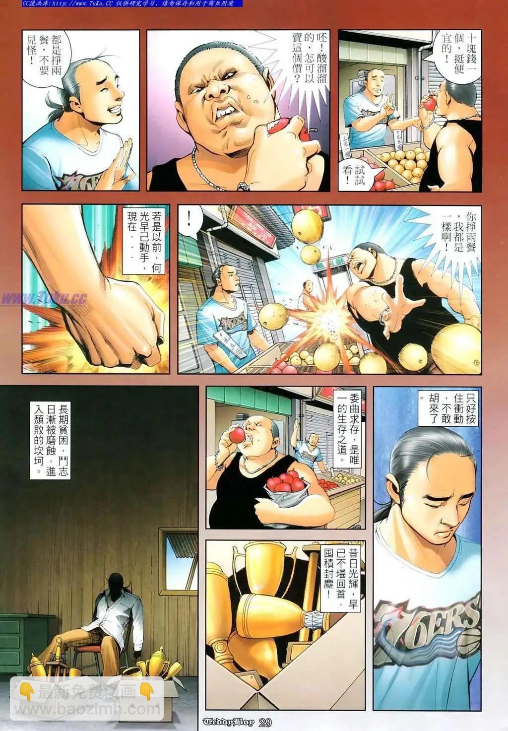 🍸古惑仔 第1102卷 第26页
