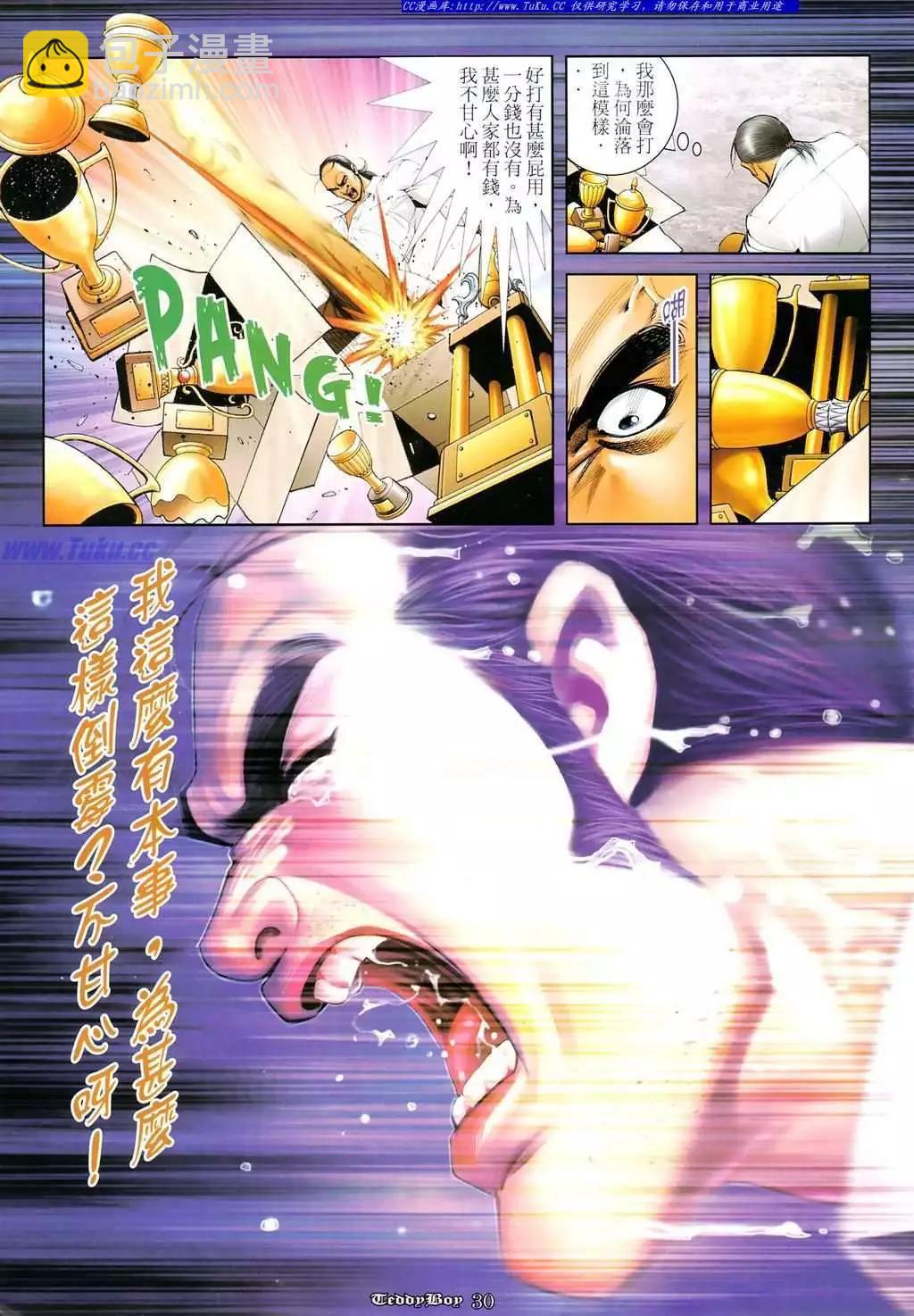 🍸古惑仔 第1102卷 第27页