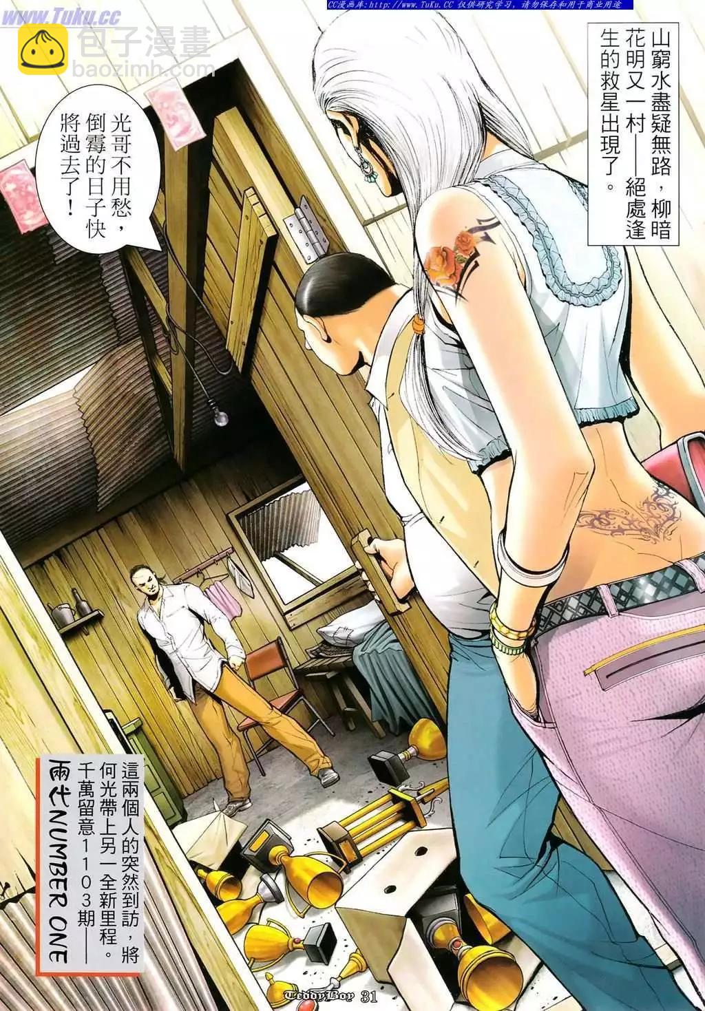 🍸古惑仔 第1102卷 第28页