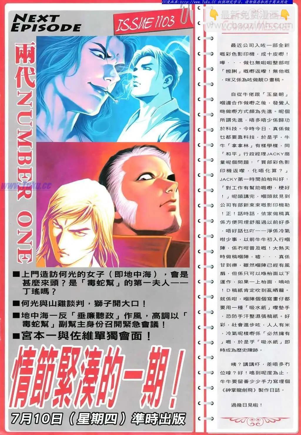 🍸古惑仔 第1102卷 第29页