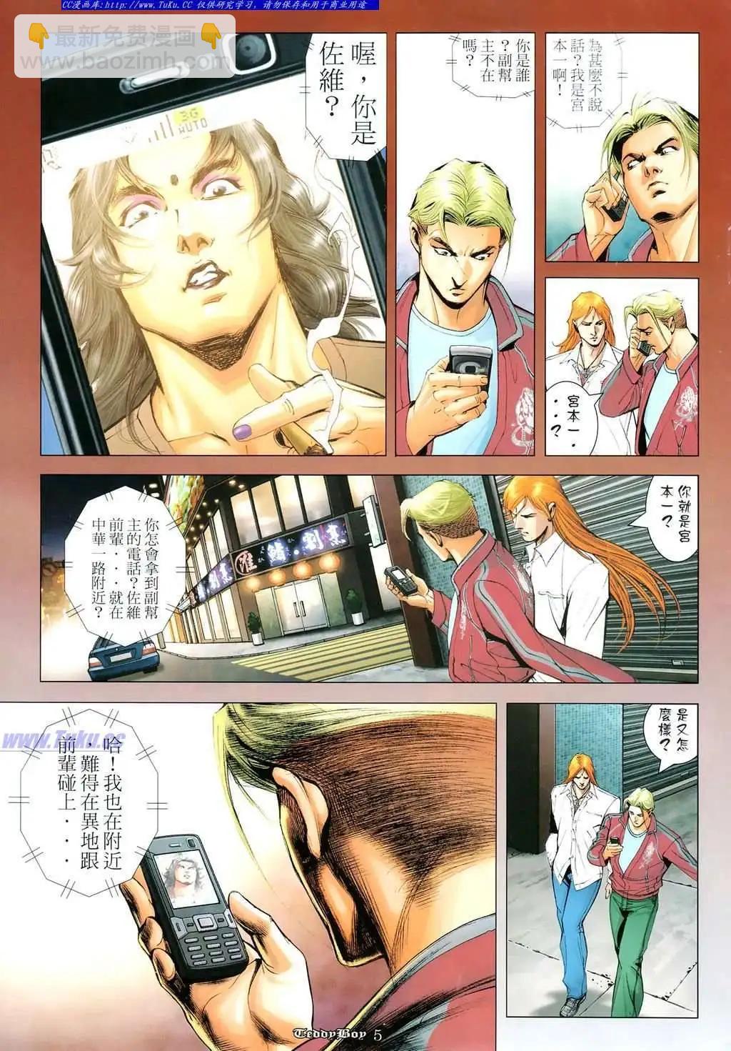 🍸古惑仔 第1102卷 第3页