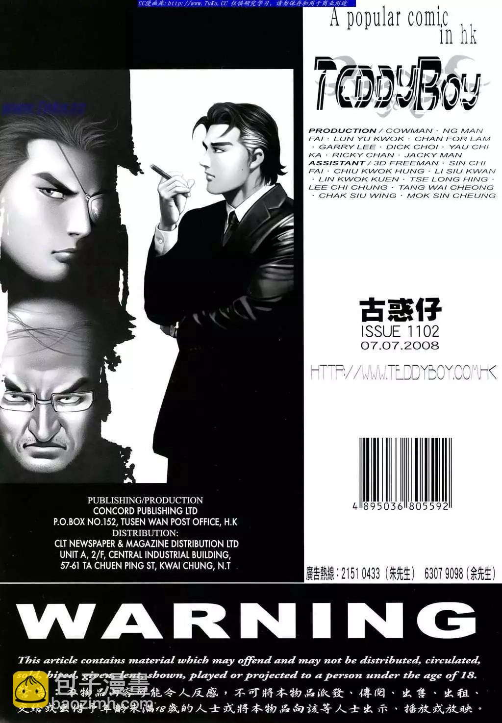 🍸古惑仔 第1102卷 第31页