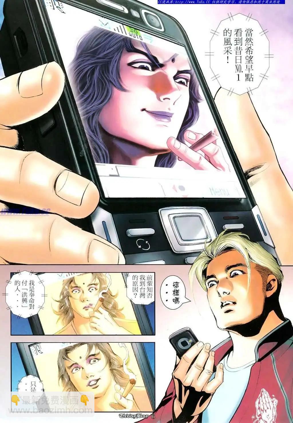 🍸古惑仔 第1102卷 第4页