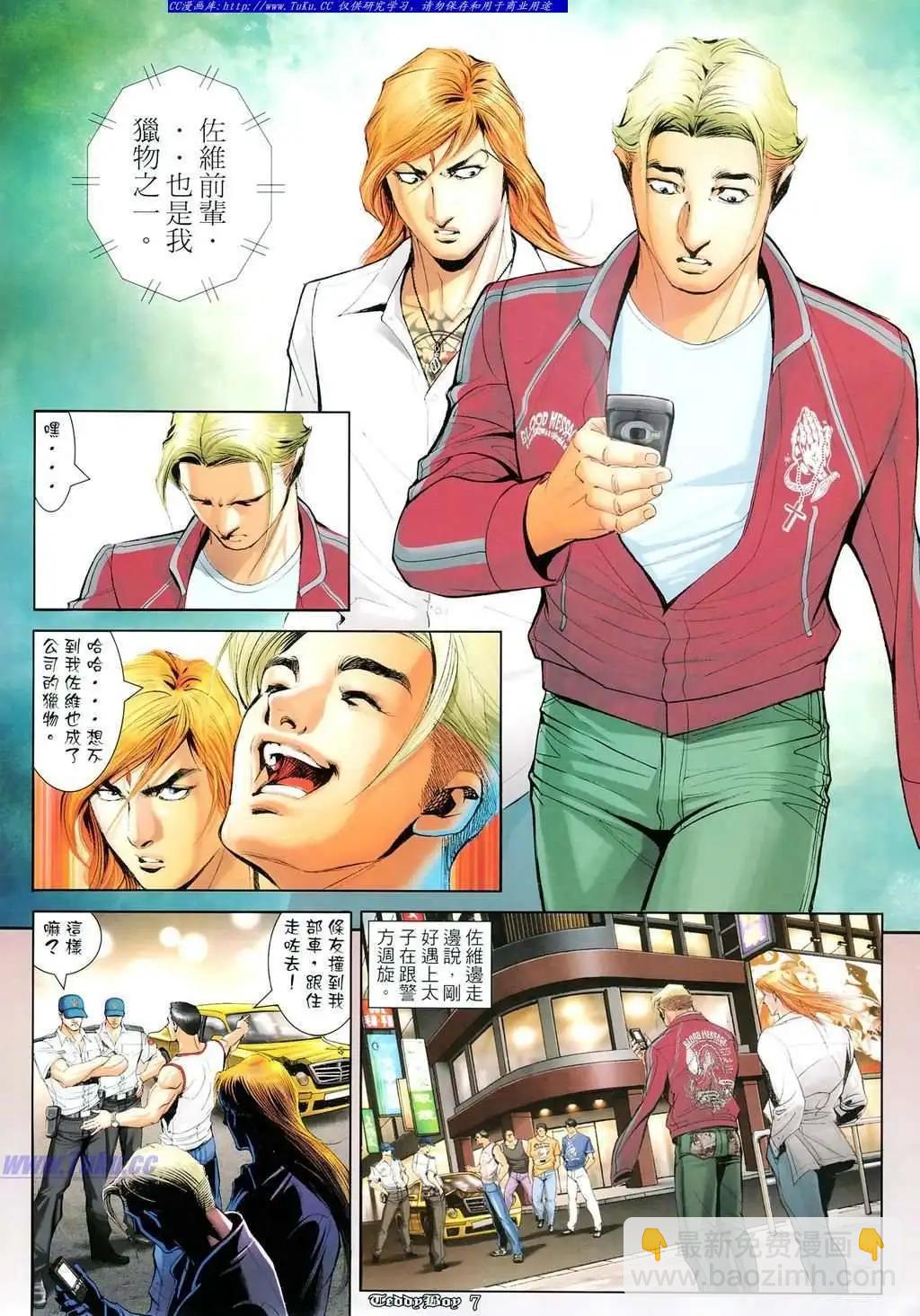 🍸古惑仔 第1102卷 第5页