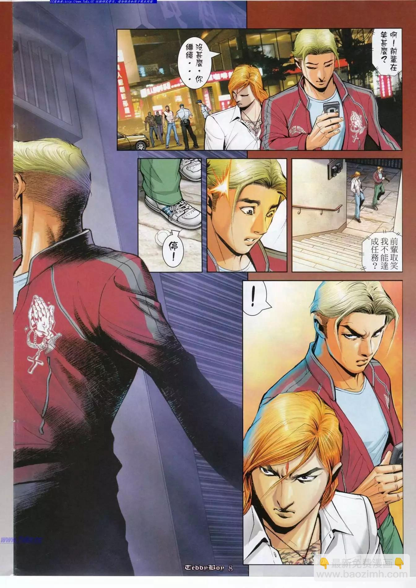 🍸古惑仔 第1102卷 第7页