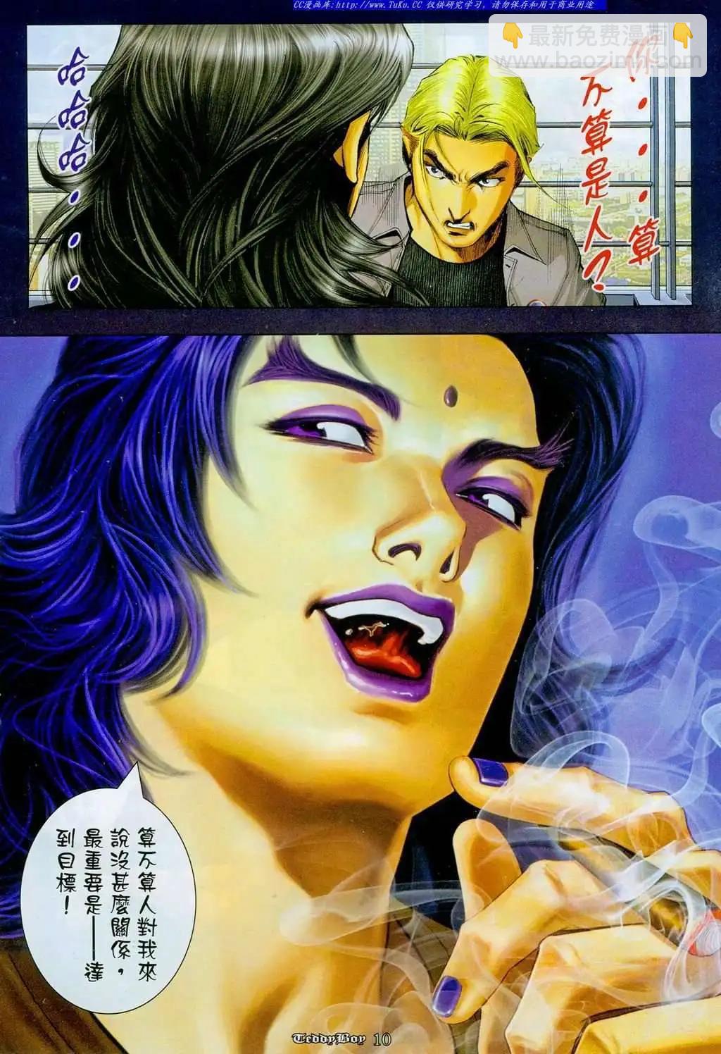 🍸古惑仔 第1104卷 第10页
