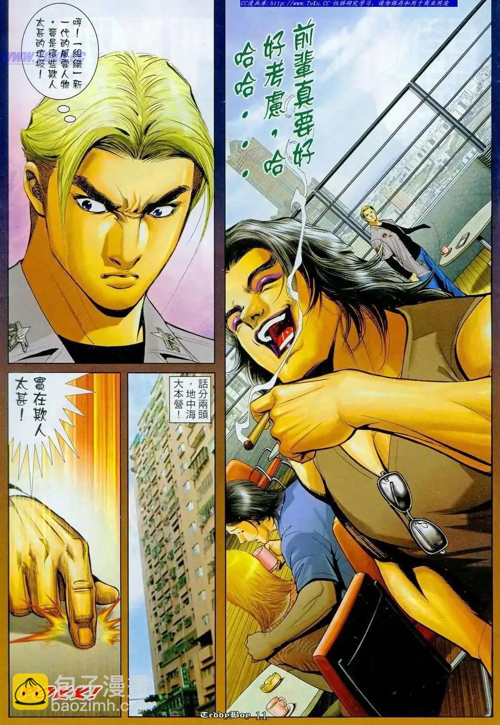 🍸古惑仔 第1104卷 第11页