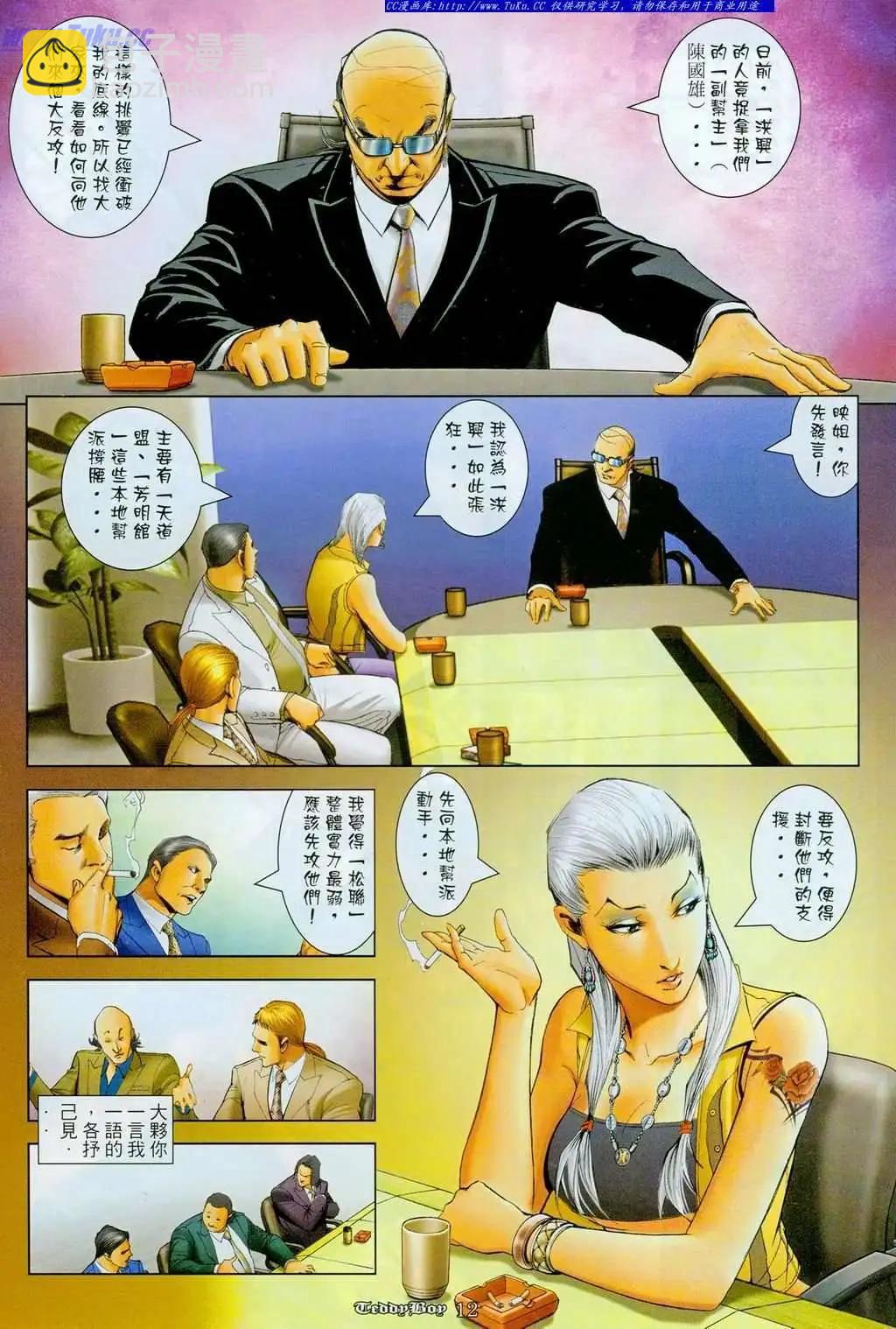 🍸古惑仔 第1104卷 第12页