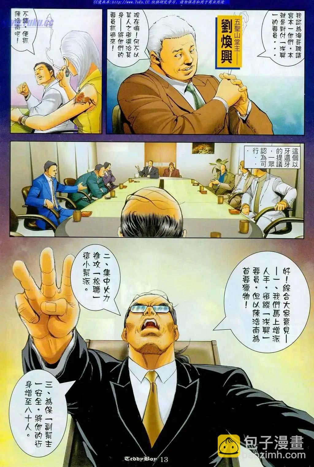 🍸古惑仔 第1104卷 第13页