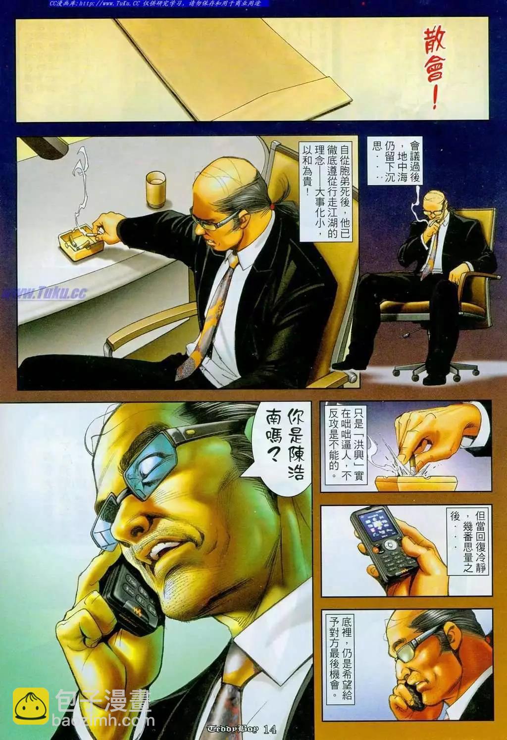 🍸古惑仔 第1104卷 第14页