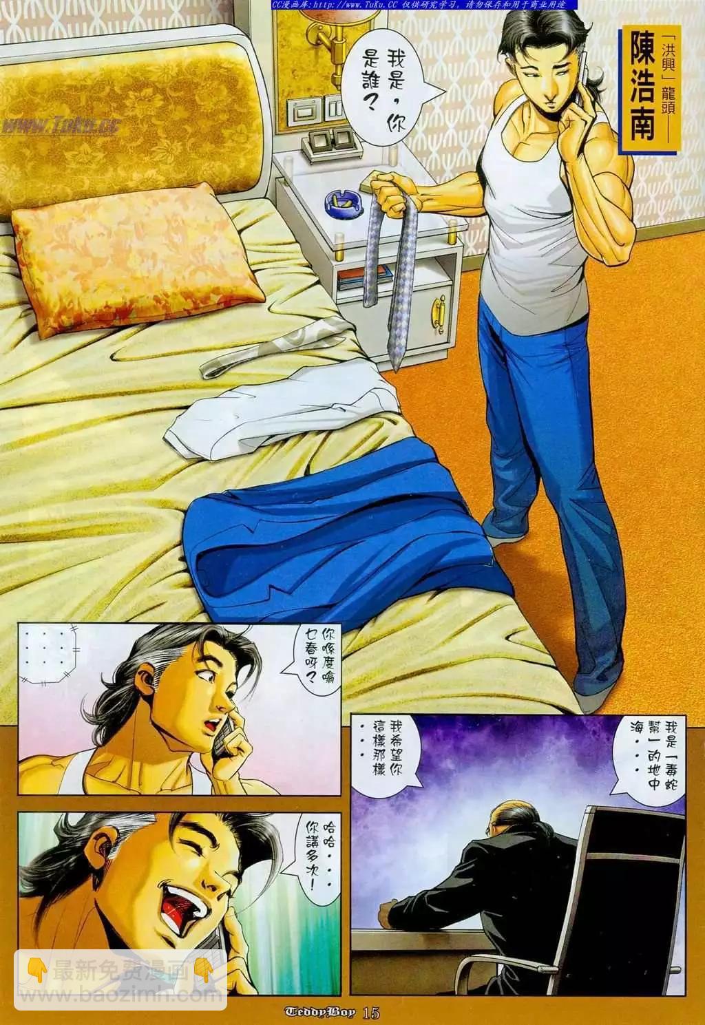 🍸古惑仔 第1104卷 第15页