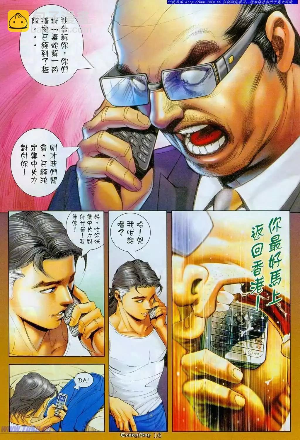 🍸古惑仔 第1104卷 第16页