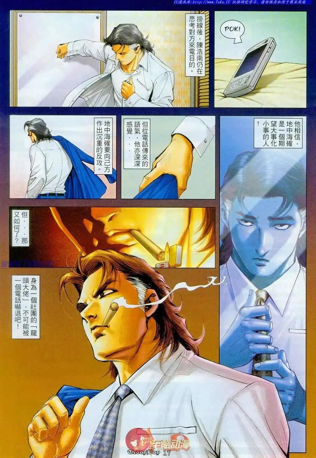 🍸古惑仔 第1104卷 第17页