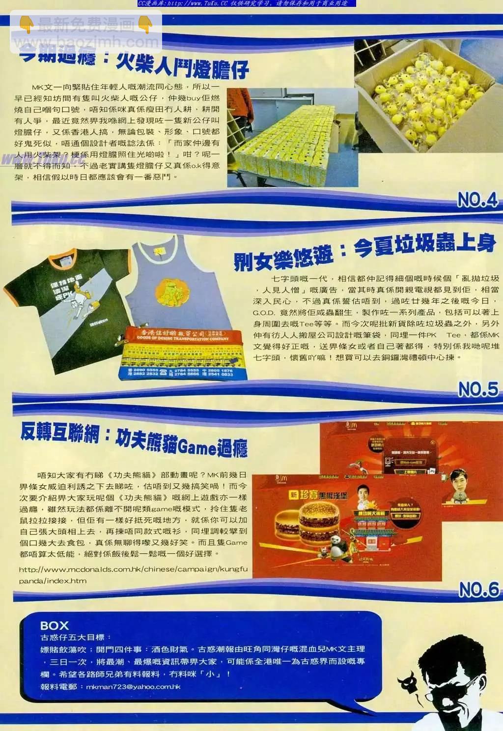 🍸古惑仔 第1104卷 第18页
