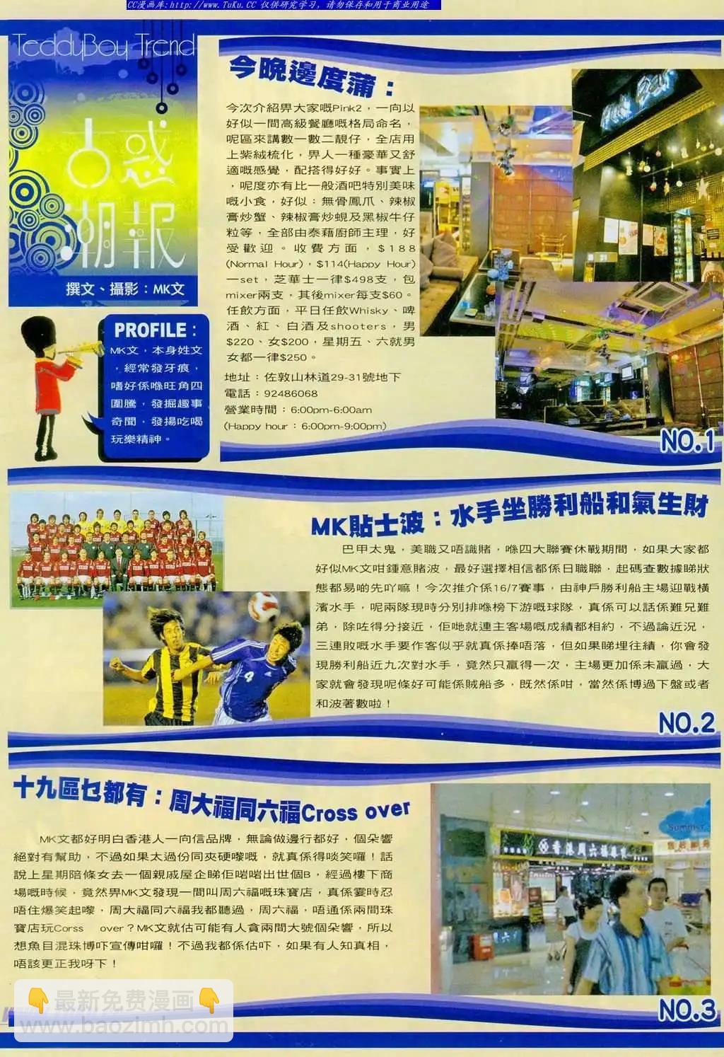 🍸古惑仔 第1104卷 第19页